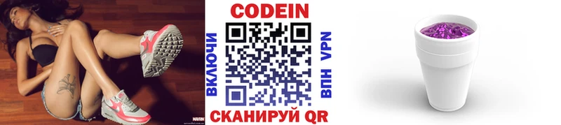 Кодеин напиток Lean (лин) купить наркотики сайты Хвалынск